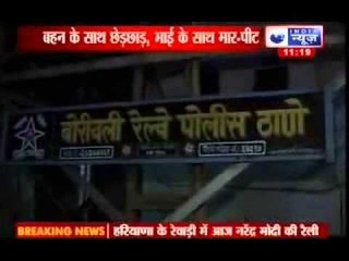 Mumbai news: Molesters in Mumbai brutally beat girl's brother, throw him on rail track
