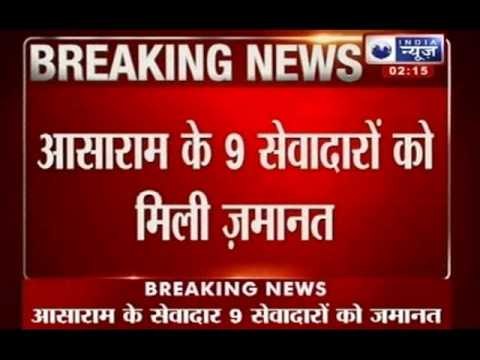 Breaking News: Asaram bapu's 9 sevadar's arrested in Sexual assault case get bail