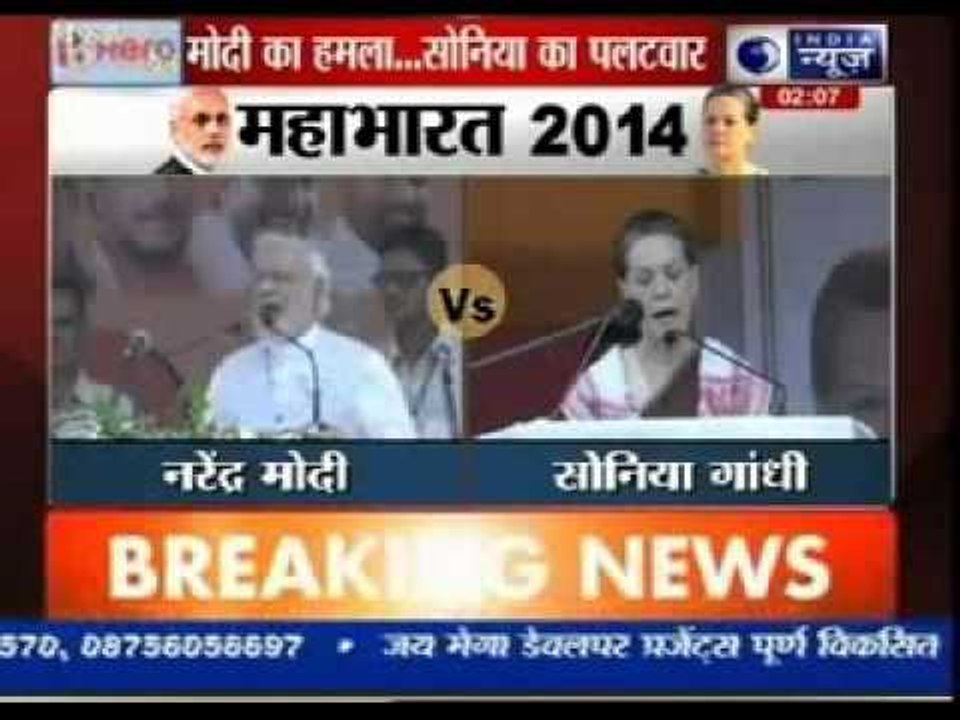 Narendra Modi attacks, Sonia Gandhi hits back