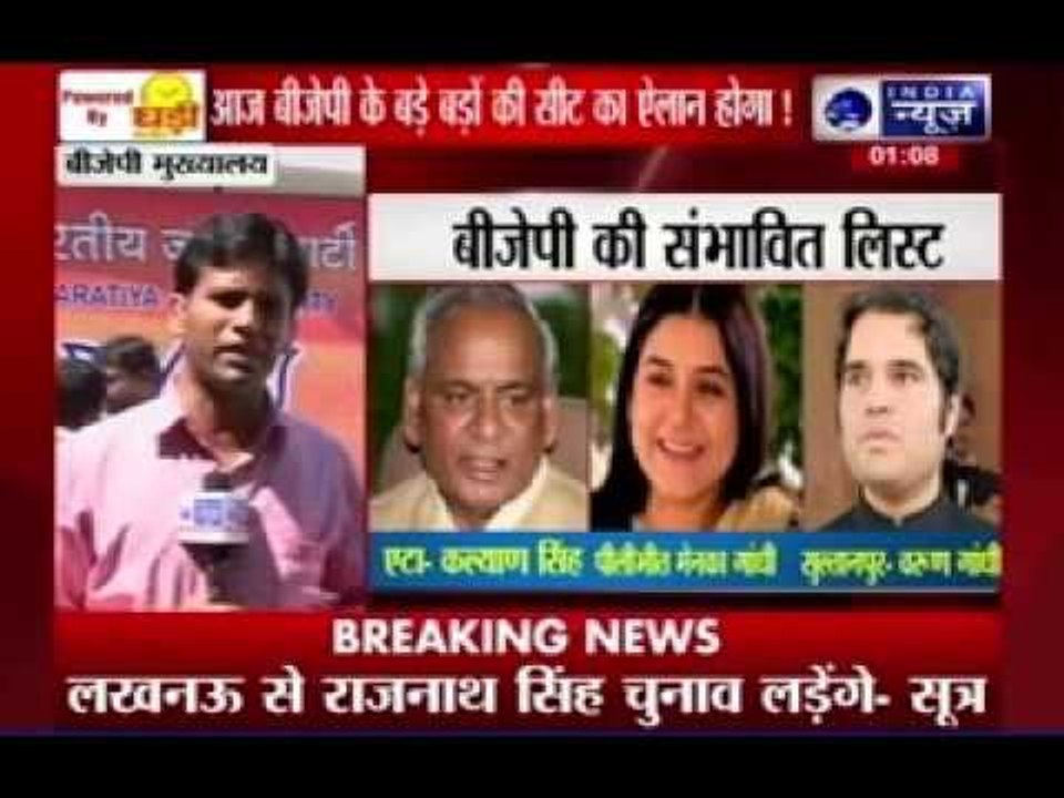 BJP to release fourth list of Lok Sabha candidates today