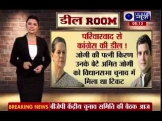 Deal Room: How Congress fixed the seats in its Third list?