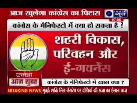 Lok Sabha Polls 2014: Congress to release its manifesto today