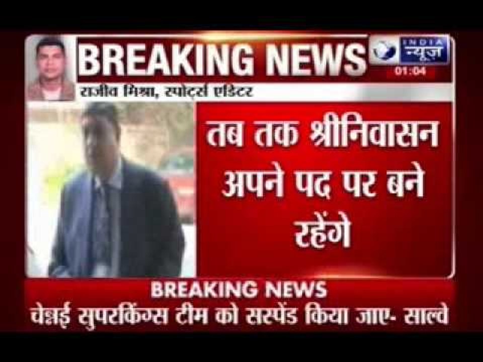 IPL Match-fixing: Srinivasan offers to quit as  asks BCCI to SUSPEND Rajasthan, CSK