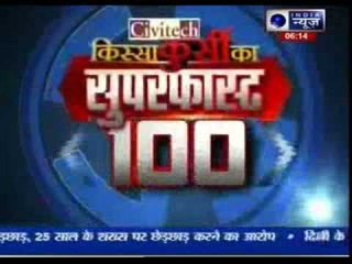 India News: Superfast 100 News on 5th April 2014, 6:00 PM