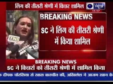 Supreme Court recognizes transgenders as 'third gender'