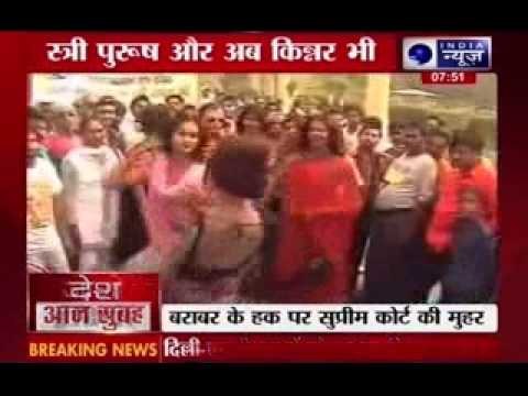 Supreme Court decision for transgenders