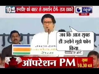MNS leader will support NDA from outside: Raj Thackeray