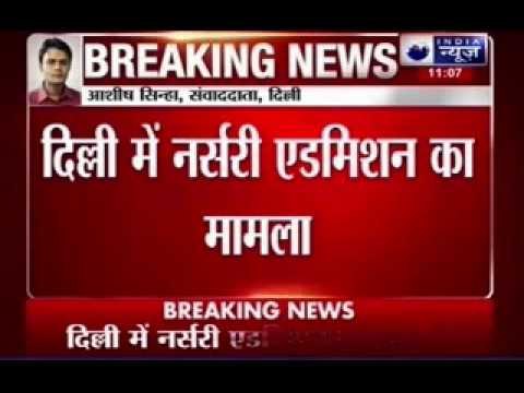 SC Extends Stay on Nursery Admission Till April 28