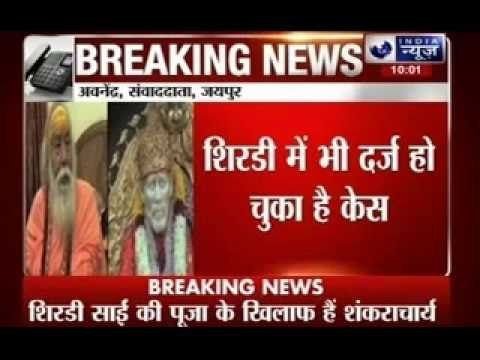 Sai devotees file PIL against Dwarkapeeth Shankaracharya in Shirdi