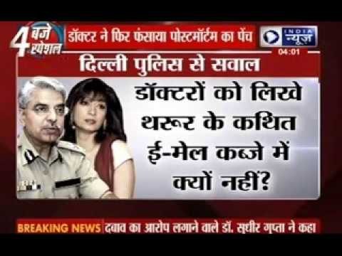 AIIMS doctor turns from his statement in Sunanda Pushkar's case