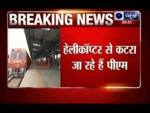 Narendra Modi arrives in Katra, set to flag off 'train to Mata Vaishno Devi'