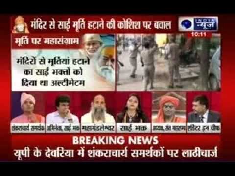 Badi Behas: Shankaracharya's supporters reaches Devariya to remove Sai's idols
