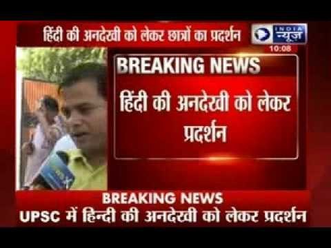 UPSC aspirants protest outside Rajnath Singh's residence