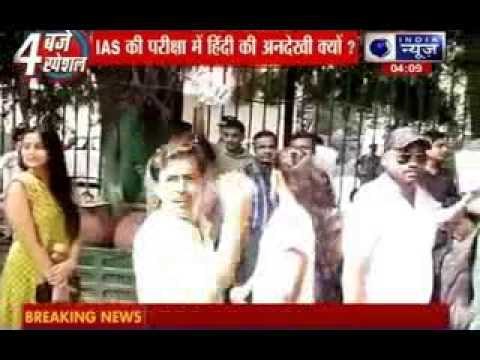 UPSC aspirants protest outside Rajnath's residence, demand removal of CSAT