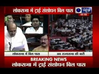 TRAI amendment passed in Lok Sabha