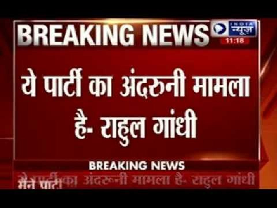 Rahul Gandhi says its a party's internal issue