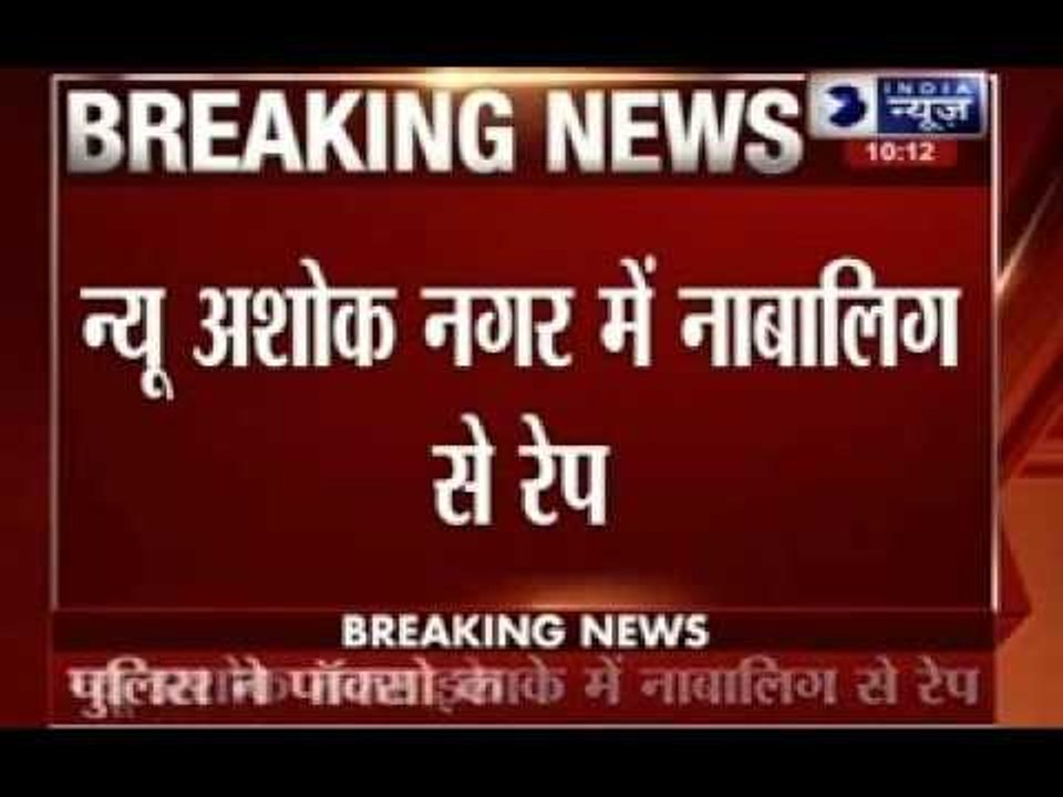 Rape with minor girl in new Ashok Nagar, Delhi