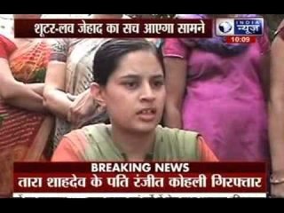 Accused husband Ranjit Kohli alias Rakibul Hussain arrested, his mother too found muslim by caste