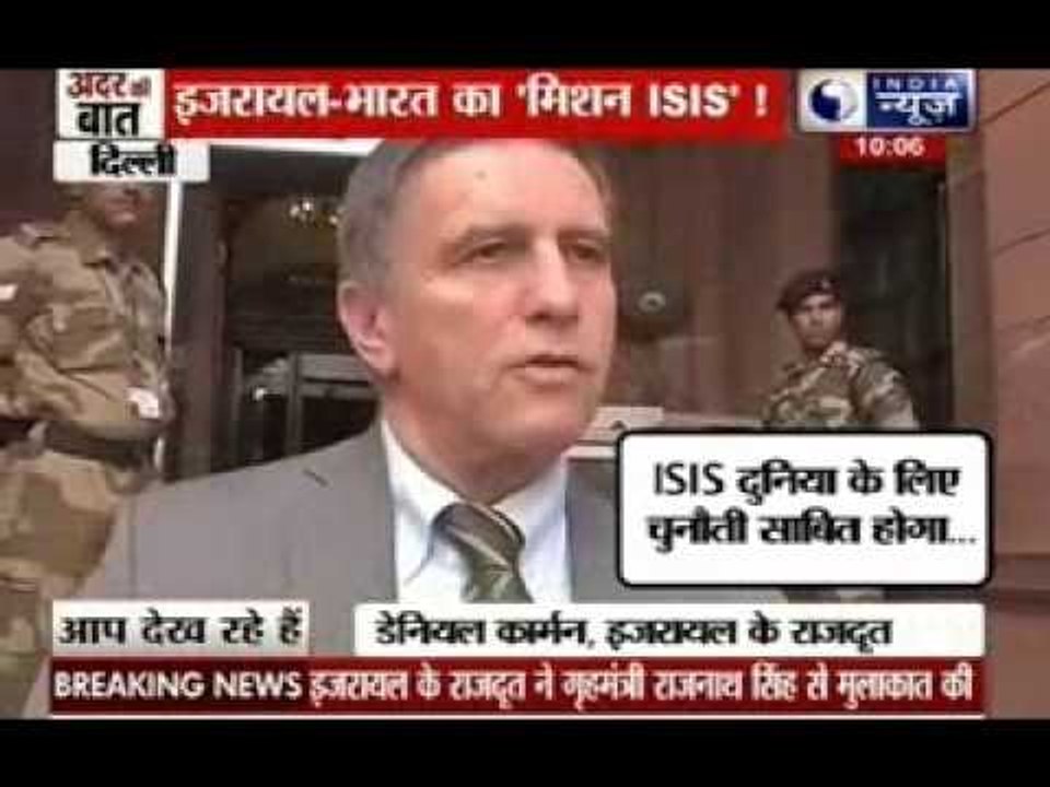 Andar Ki Baat: India, Israel discuss counter-terrorism, homeland security