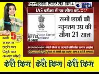 Age limit to be sliced for General Category in UPSC examination