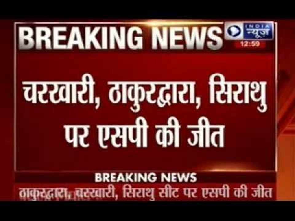 By-Poll Results: Seats result out in Uttar Pradesh, BJP lacks behind