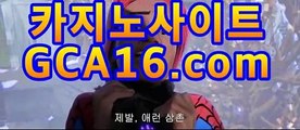 【카지노사이트gca16..com】온라인바카라gca16.com★☆★-바카라사이트 코리아카지노 온라인바카라 카지노사이트쿠폰 마이다스카지노 바카라추천 모바일카지노【카지노사이트gca16..com】