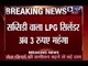 LPG price hiked by Rs3 per cylinder