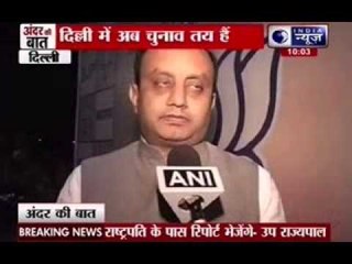 Andar Ki Baat: Delhi Lt Governor says all parties want fresh polls