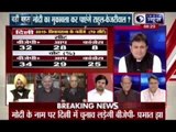 Badi Bahas: Will Rahul Gandhi and Arvind Kejriwal be able to face Narendra Modi