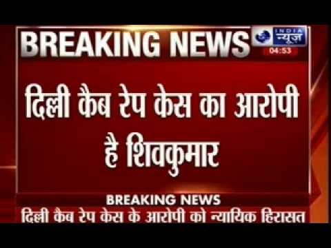 Delhi cab rape case: Uber cab driver to be in jail custody till 24th December