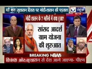 Badi Bahas: Investigation of Modi government on Good Governance Day