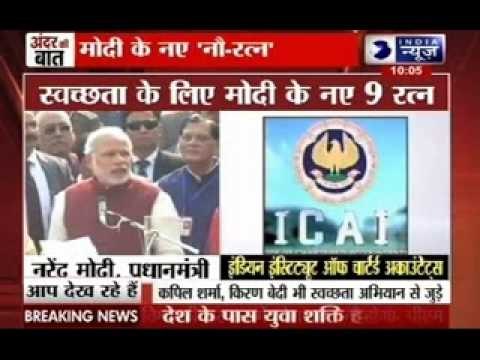 Andar Ki Baat: PM Narendra Modi announce name of navratna for Swachh Bharat campaign