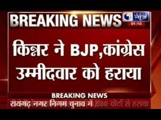 Madhu Kinnar wins Mayor election in Raigarh