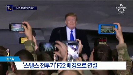 트럼프 “방어해야 한다면 싸워 이길 것”…北 겨냥?