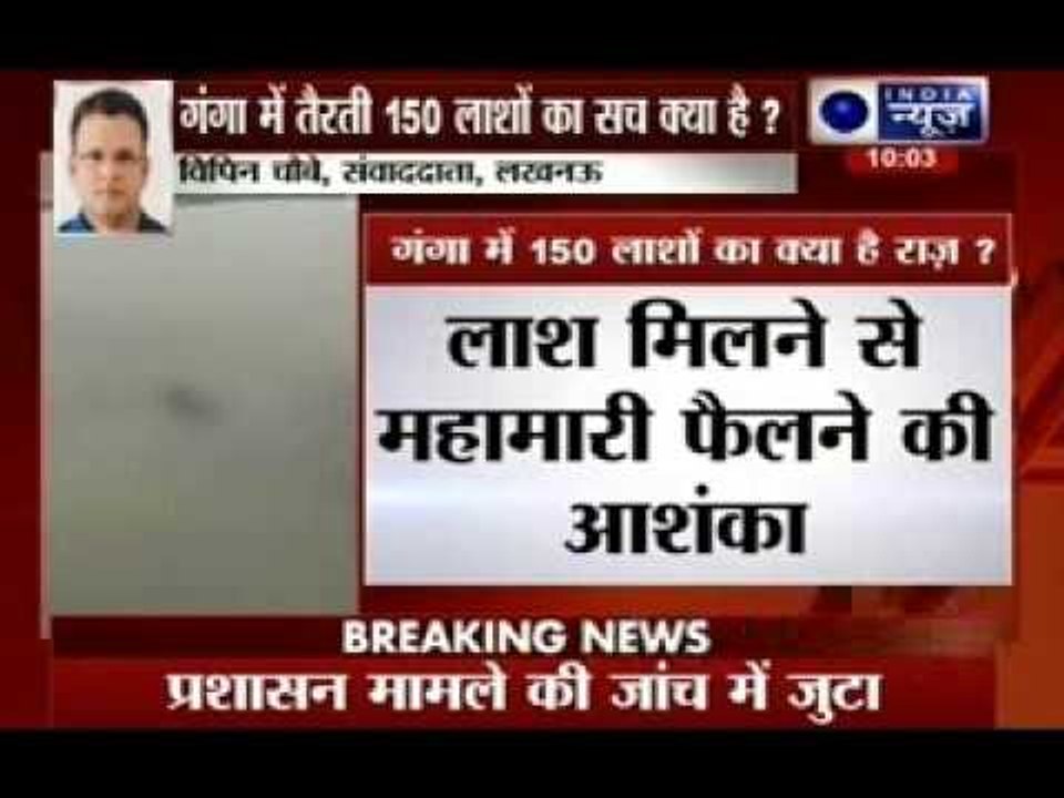 Nearly 50 dead bodies found in river Ganga in Uttar Pradesh