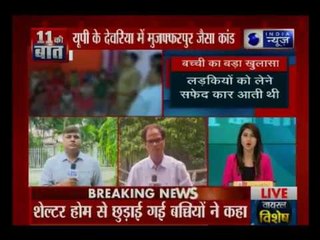 यूपी के देवरिया के शेल्टर होम पर घिनौना कांड, बालिका गृह से छुड़ाई गई 24 लड़कियां