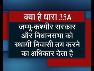 सुप्रीम कोर्ट में आर्टिकल 35A पर सुनवाई टली, 27 अगस्त के बाद सुनवाई संभव
