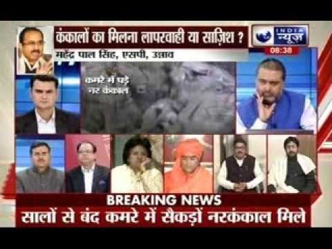 Tonight with Deepak Chaurasia: 100 human skeletons found in Unnao, carelessness or conspiracy?