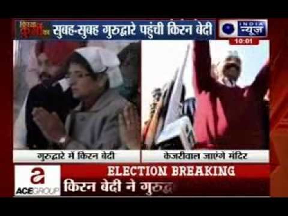 Delhi Elections 2015: God and Yoga for Kiran Bedi and Arvind Kejriwal
