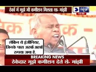 Bihar CM Manjhi accepts taking bribe from engineers