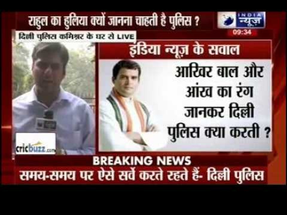 Delhi Police Visits Rahul Gandhi's Residence