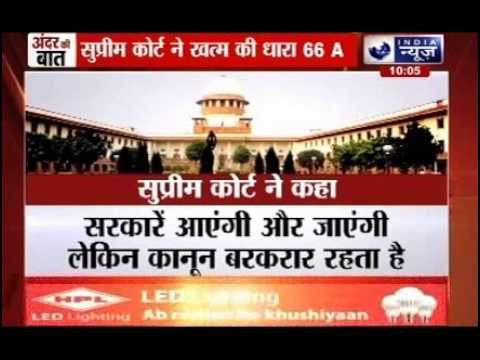 Andar Ki Baat: Section 66 A of IT Act unconstitutional, Supreme Court rules