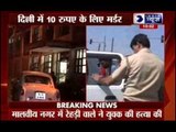 Youth stabbed to death in Delhi for merely 10 rupees