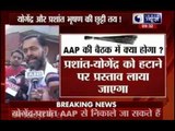 AAP: Yogendra Yadav camp demands in-camera meeting