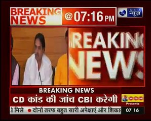 छत्तीसगढ़ सरकार का फैसला- सेक्स सीडी कांड पर सीबीआई करेगी जांच