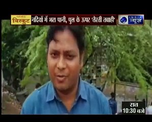 'जल' जला_ सेकंड सेकंड संकट, पल पल प्रलय