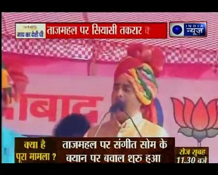 ताजमहल पर सियासी तकरार क्यों । Why political wrangle on Taj Mahal