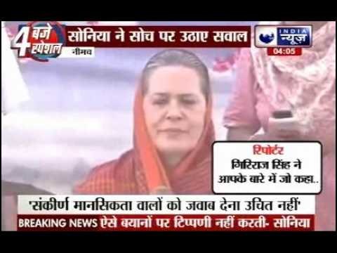 Congress president Sonia Gandhi reacts on Giriraj Singh's racist comment