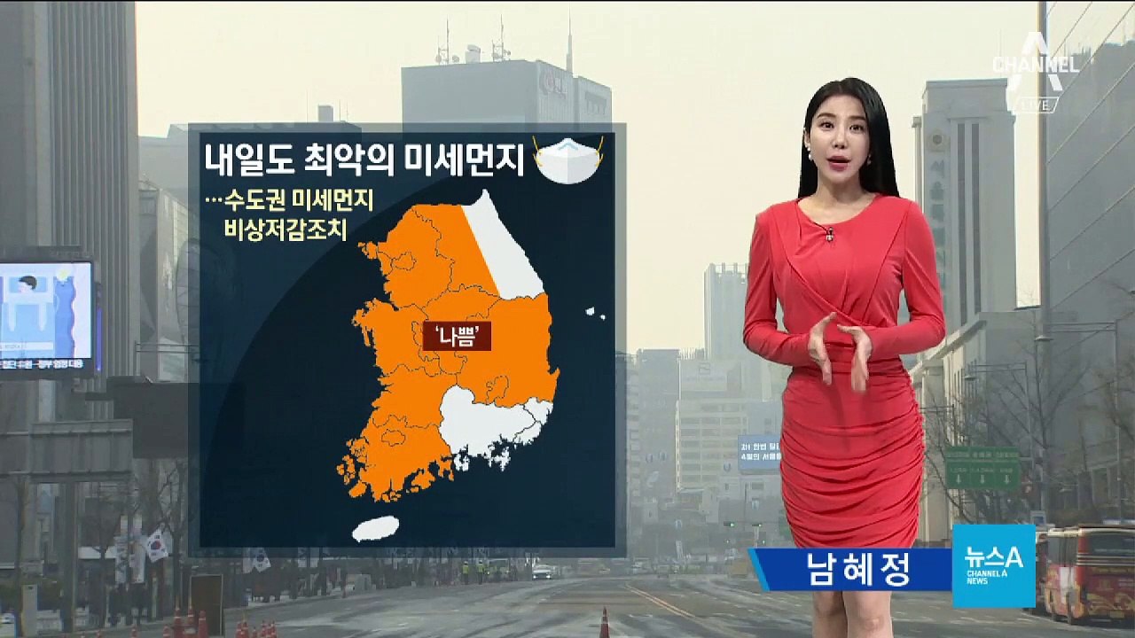 [날씨]수도권 미세먼지 비상저감조치…일요일 비
