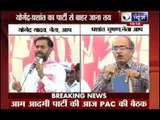 Yogendra Yadav and Prashant Bhushan to be expelled today from AAP